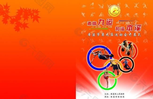 亚足联筹划